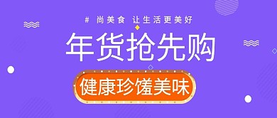 改公众号封面紫色简约促销海报
