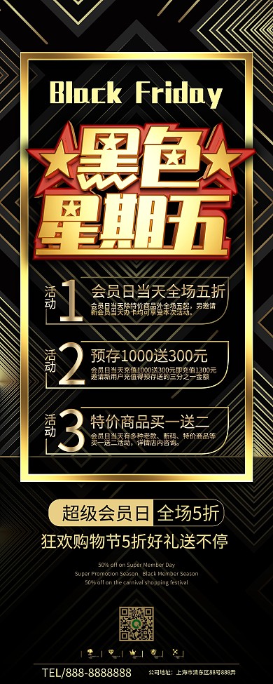 黑色星期五展架海报