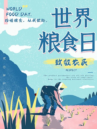 手绘撞色世界粮食日节日海报