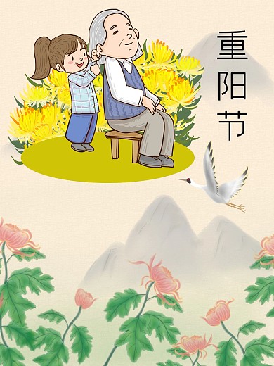 重阳节节日海报菊花登高敬爱老人
