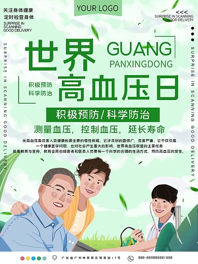 世界高血压日健康公益宣传海报