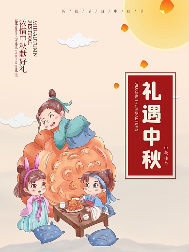 浓情中秋月饼玉兔月亮节日海报