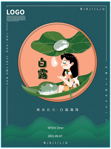 清新卡通二十四节气之白露节气地产海报