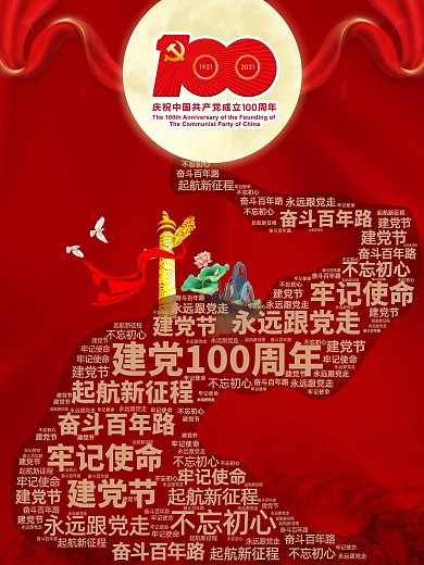 红色大气建党100周年宣传海报