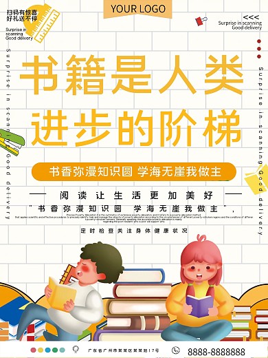 书籍是人类进步的阶梯公益宣传海报