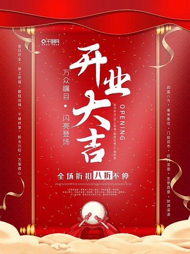 新店开张海报开业大吉海报