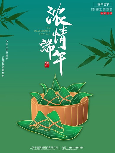 浓情端午节粽子海报设计
