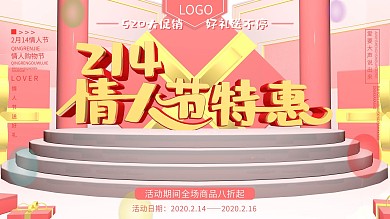 原创C4D情人节商场活动展板