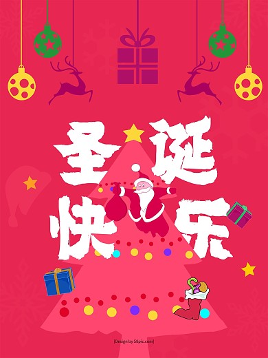 粉色温馨圣诞快乐原创插画海报