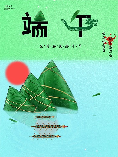 合成龙舟粽子端午节