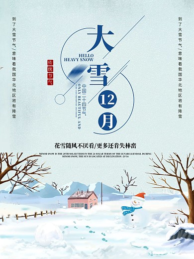 时尚大气大雪海报