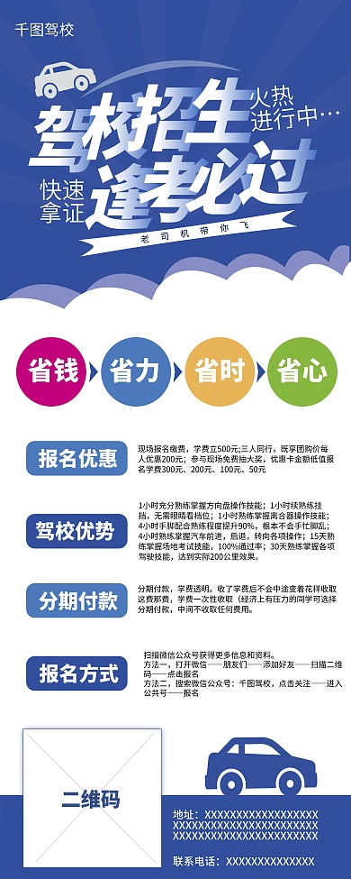 驾校招生信息展架