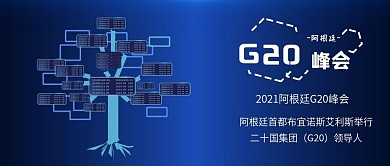 蓝绿色阿根廷G20峰会科技大树配图