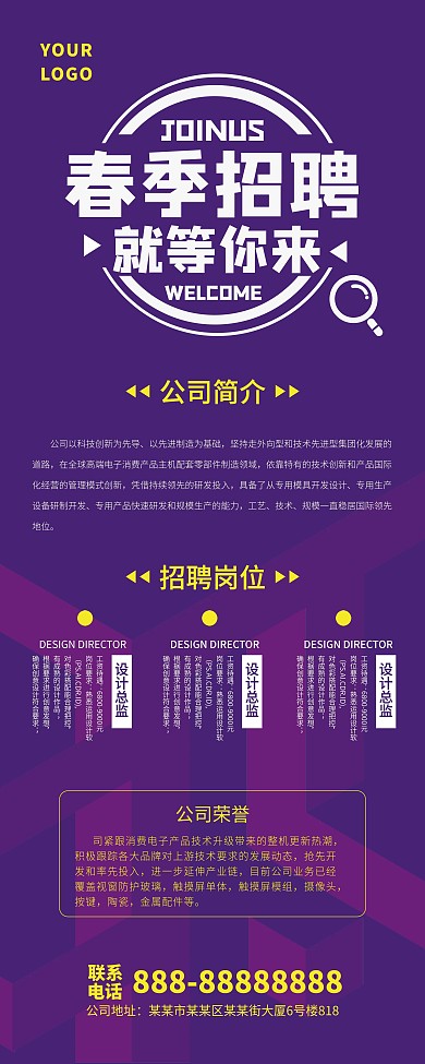 原创春季招聘校园招聘展架