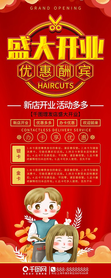 理发店开业特惠促销展架易拉宝