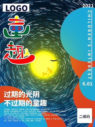 原创时尚卡通波点多彩海报