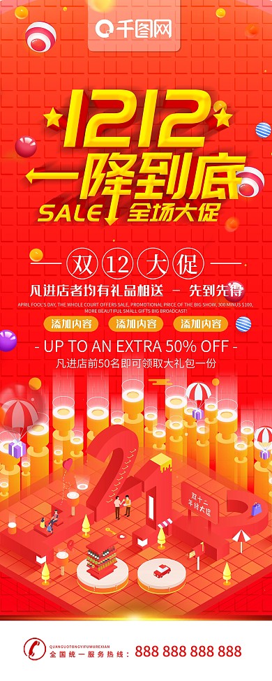 简约红色立体字双12促销x展架易拉宝