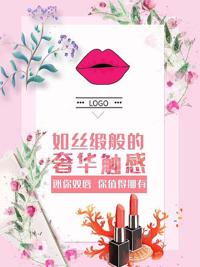 口红海报设计