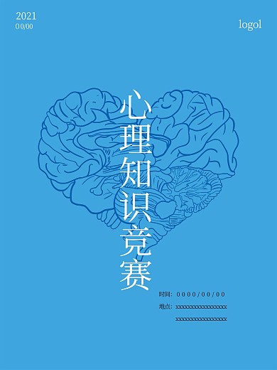 心理知识竞赛海报商业公益创意简约大脑知识