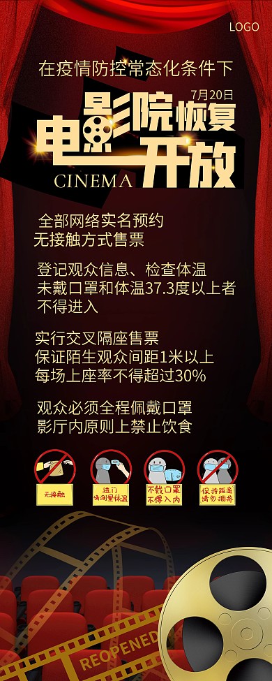 电影院观影注意事项