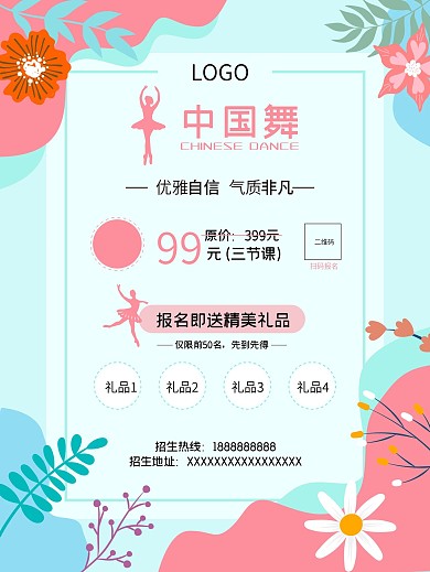 小清新舞蹈招生海报