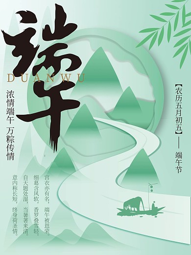 简约浓情端午节宣传促销海报小清新节日海报