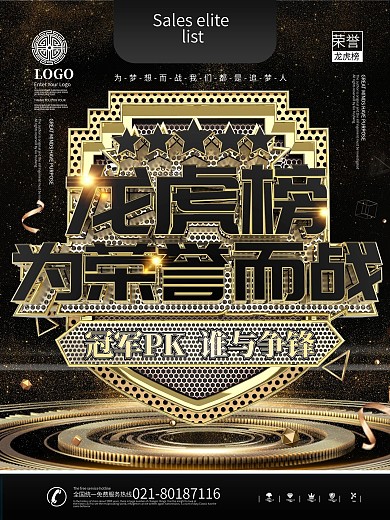 C4D黑金风龙虎榜企业海报