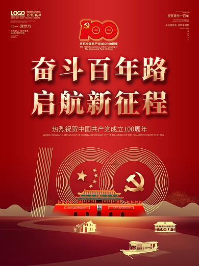 建党100周年百年诞辰党建风大气背景海报