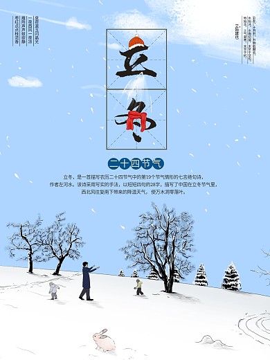 立冬海报立冬冬天冬天插画下雪插画
