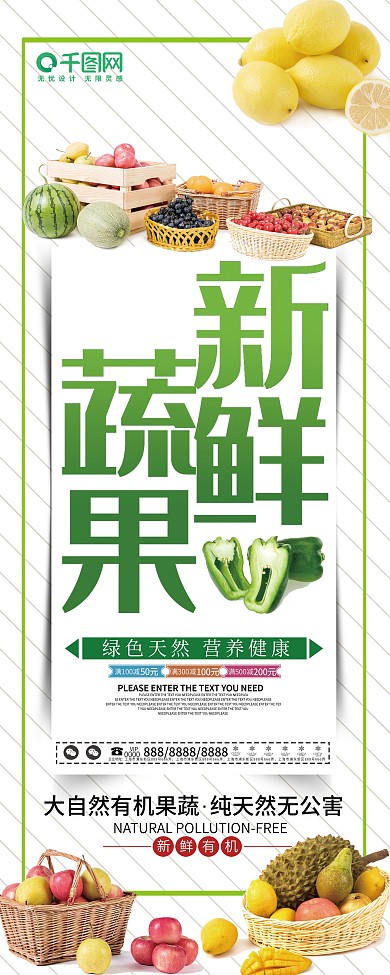 小清新新鲜蔬菜展架超市促销易拉宝