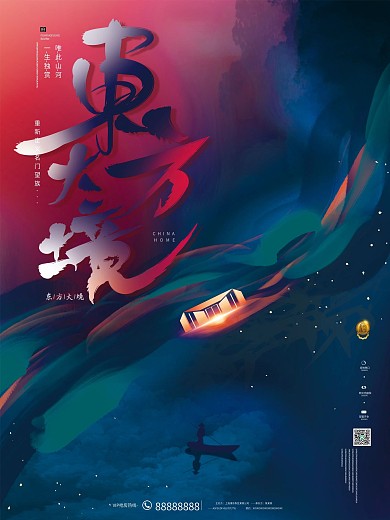 原创手绘AI字体地产海报房子售楼部展架