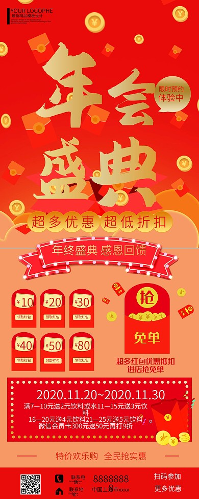 年会盛典红色喜庆活动宣传展架