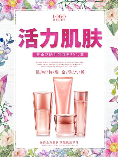 夏季唤醒肌肤活力限时特惠全场八折化妆品海报设计