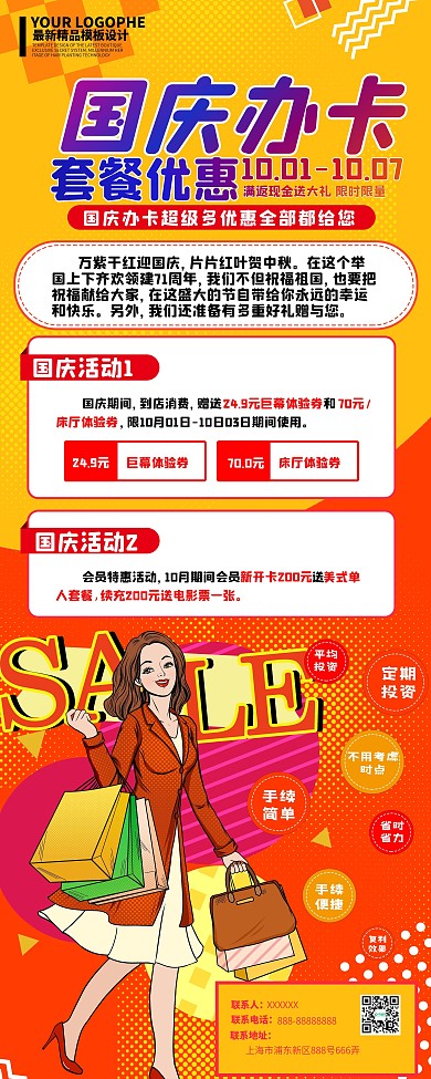 国庆节办卡优惠信息波普风展架
