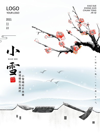 简约大气二十四节气之小雪节日海报