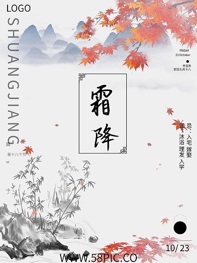 霜降山水简约大气海报二十四节日节气海报