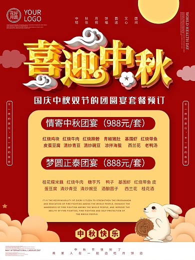 中秋团餐预定海报