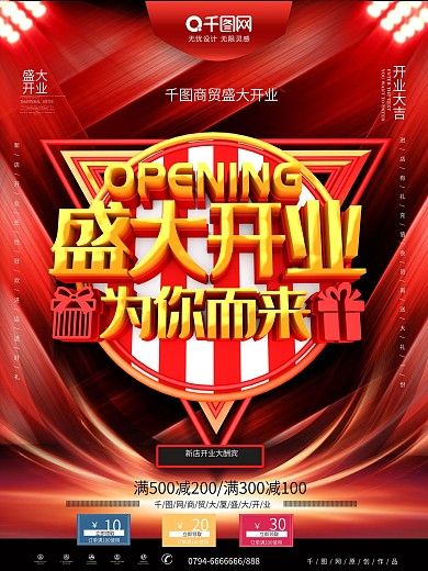 大气C4D盛大开业为你而来促销海报