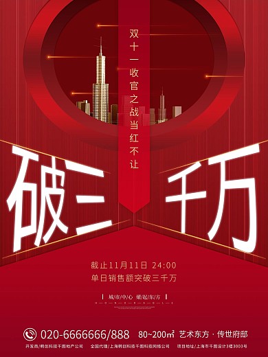 原创红色创意双11战报海报