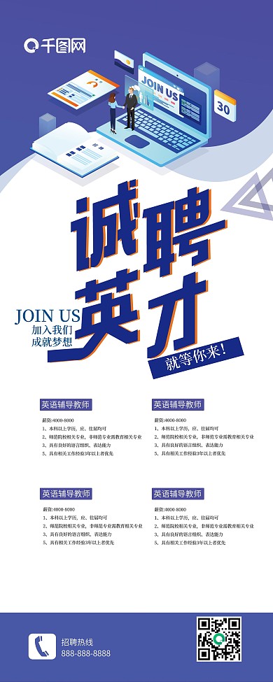 大气简约扁平风商务招聘易拉宝展架