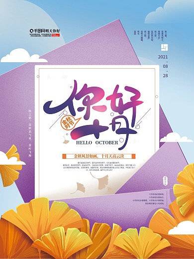 手绘文艺10月你好海报