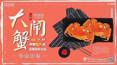 原创手绘插画秋季美食大闸蟹促销海报展板