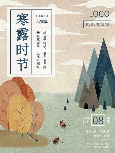 寒露传统二十四节气海报