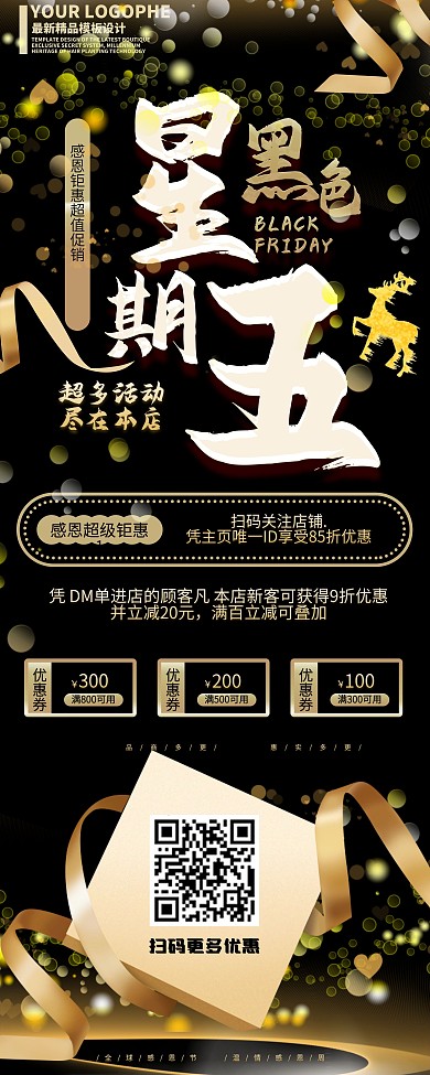 黑色星期五简约奢华黑金风大气品质易拉宝