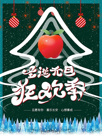 圣诞狂欢季绿色简约活动海报