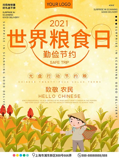 世界粮食日公益宣传海报