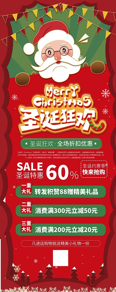 圣诞节商超促销信息展架