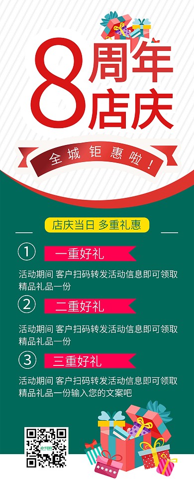 八周年店庆周年庆易拉宝X展架设计