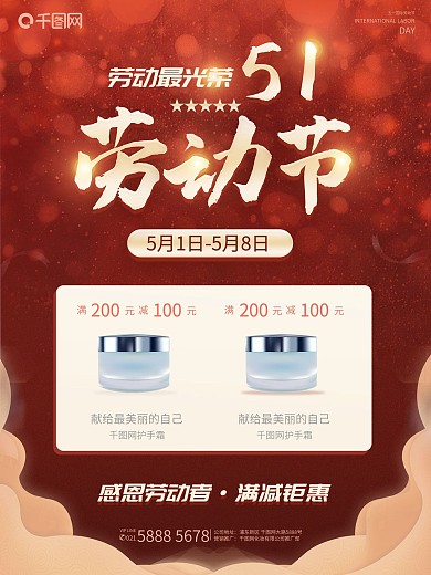 五一劳动节金色字体丝带化妆品满减促销海报