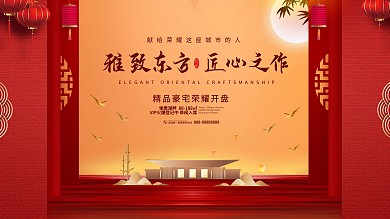 原创简约大气雅致东方新中式房地产展板